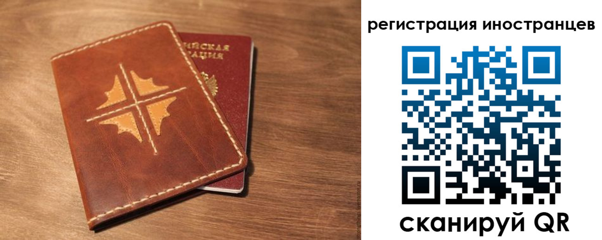 временная регистрация в Биробиджане