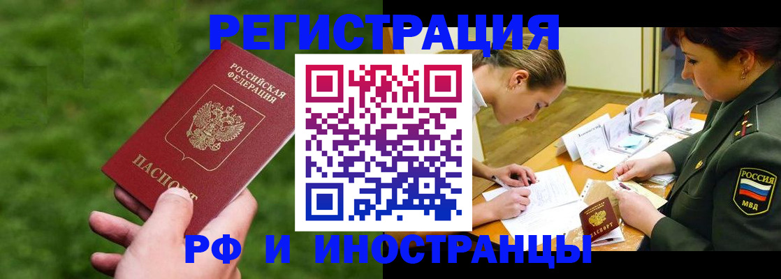 прописка для работы в Биробиджане