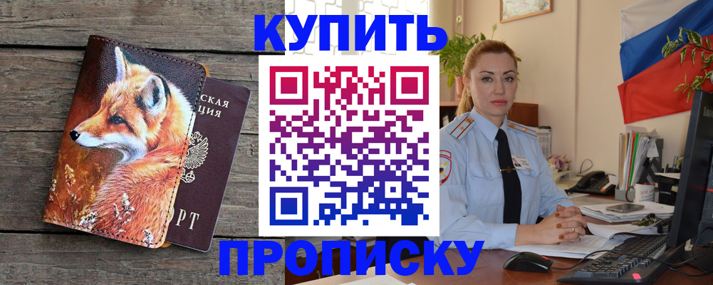 временная регистрация в квартире в Биробиджане
