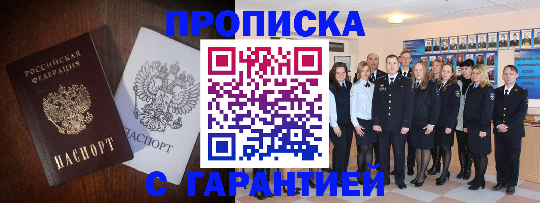 миграционный учет в Биробиджане